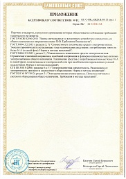 Сертификат №3 от бренда Gauss
