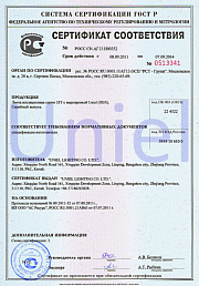 Сертификат №2 от бренда Uniel