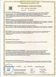 Сертификат №2 от бренда Дубравия