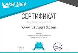 Сертификат №1 от бренда L'arte Luce