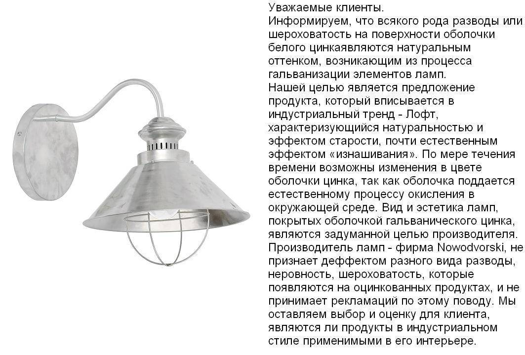 Настенный светильник Nowodvorski LOFT 5564