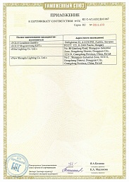 Сертификат №2 от бренда Eglo