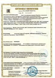 Сертификат №22 от бренда ABB