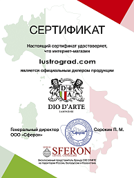 Сертификат №3 от бренда DIO D'ARTE