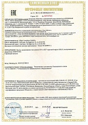 Сертификат №16 от бренда Eglo